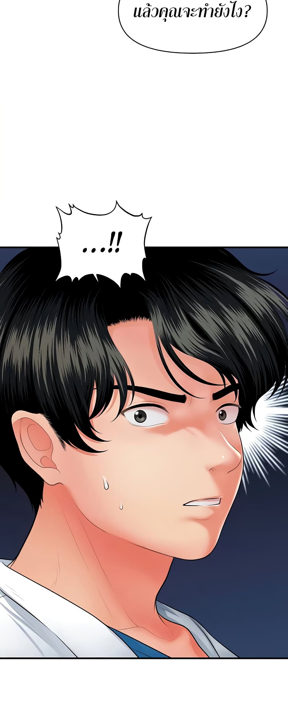 Hey, Handsome – Hey, Handsome – ตอนที่ 68 หน้า 3