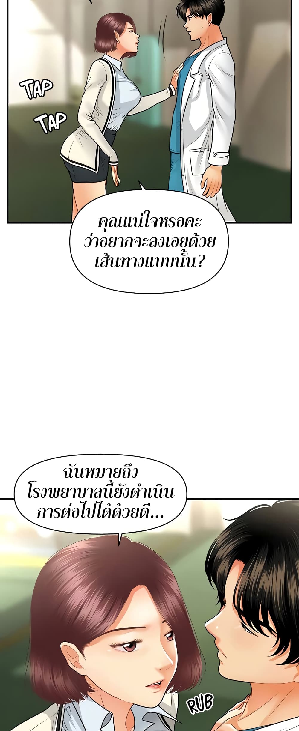 Hey, Handsome – Hey, Handsome – ตอนที่ 68 หน้า 9