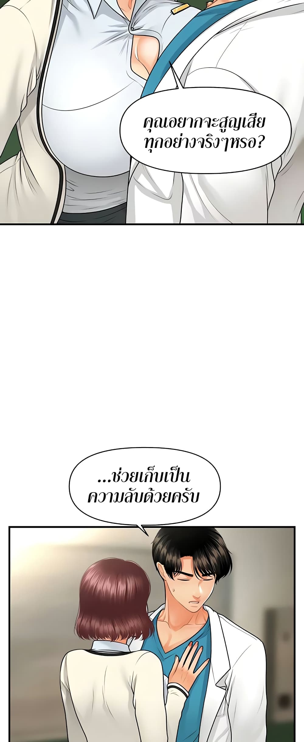 Hey, Handsome – Hey, Handsome – ตอนที่ 68 หน้า 10