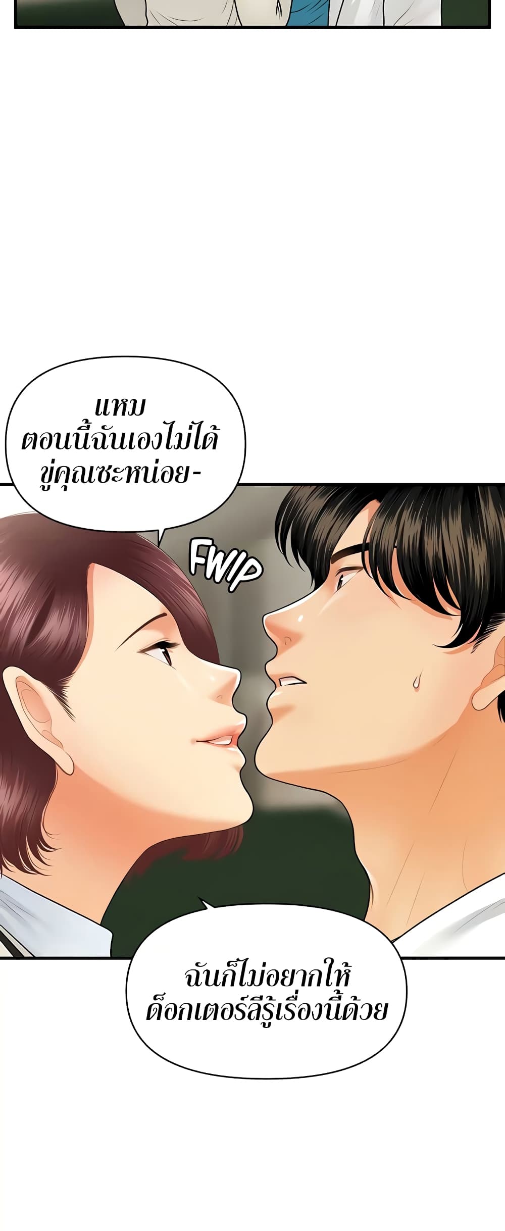 Hey, Handsome – Hey, Handsome – ตอนที่ 68 หน้า 11