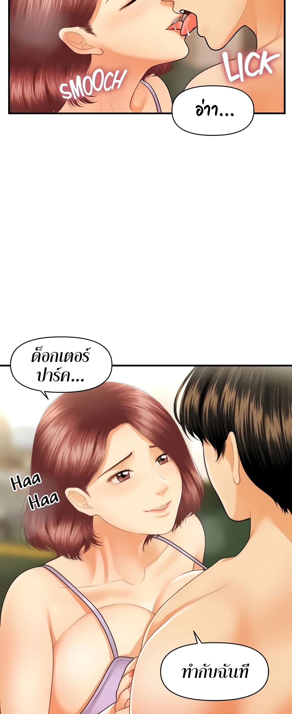 Hey, Handsome – Hey, Handsome – ตอนที่ 68 หน้า 22