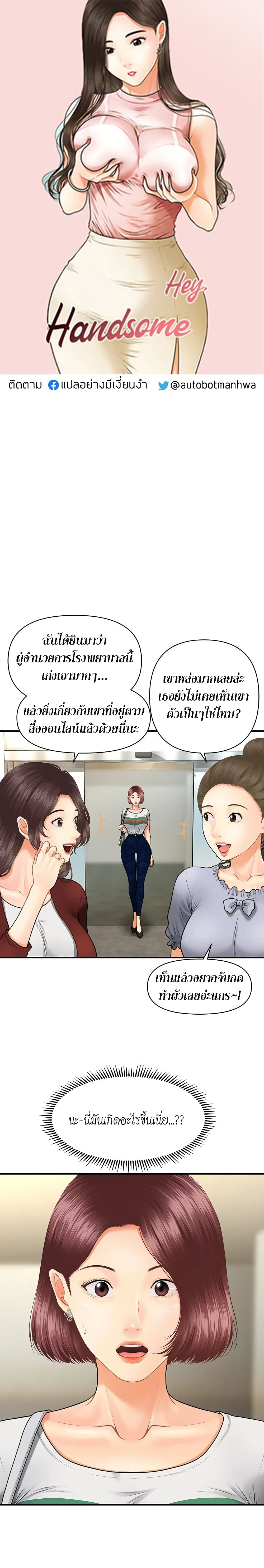 Hey, Handsome – Hey, Handsome – ตอนที่ 7 หน้า 1