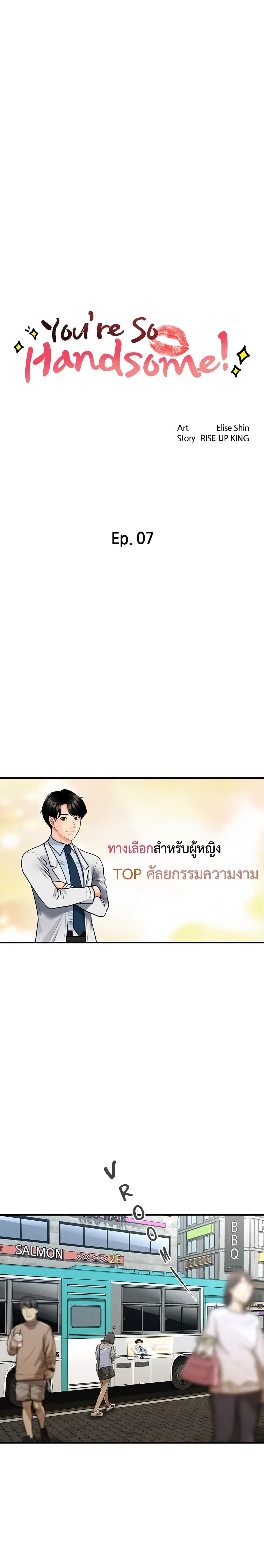 Hey, Handsome – Hey, Handsome – ตอนที่ 7 หน้า 2