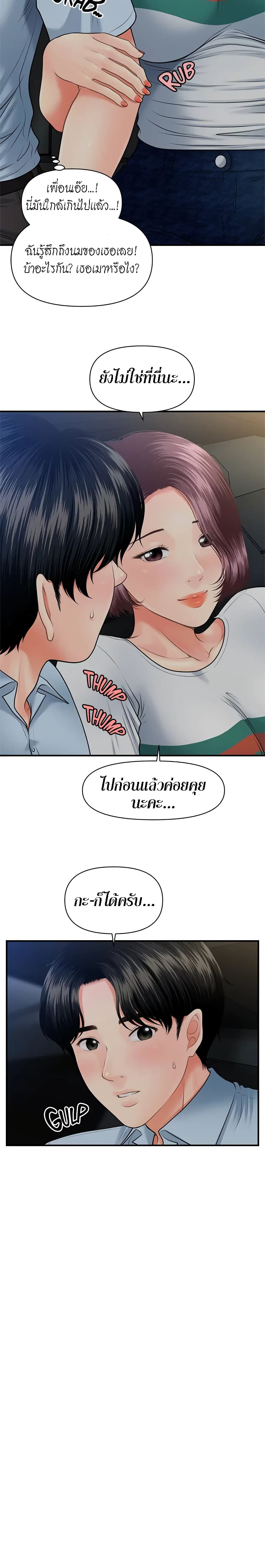 Hey, Handsome – Hey, Handsome – ตอนที่ 7 หน้า 10