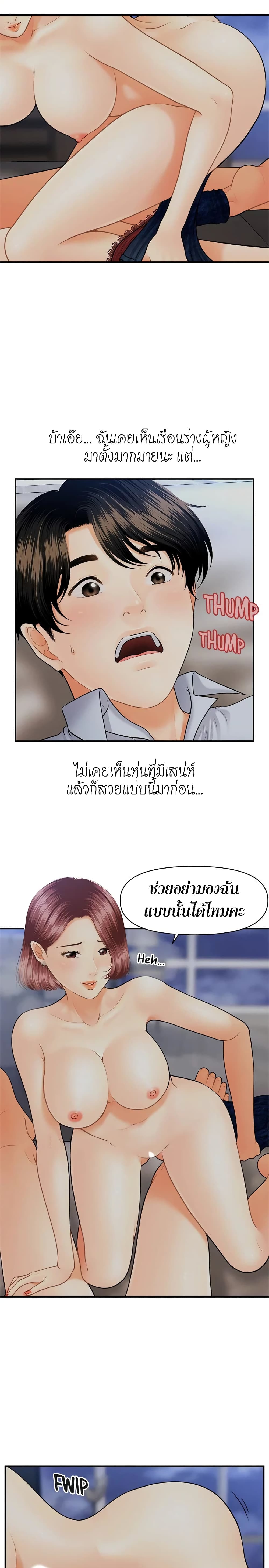 Hey, Handsome – Hey, Handsome – ตอนที่ 8 หน้า 5