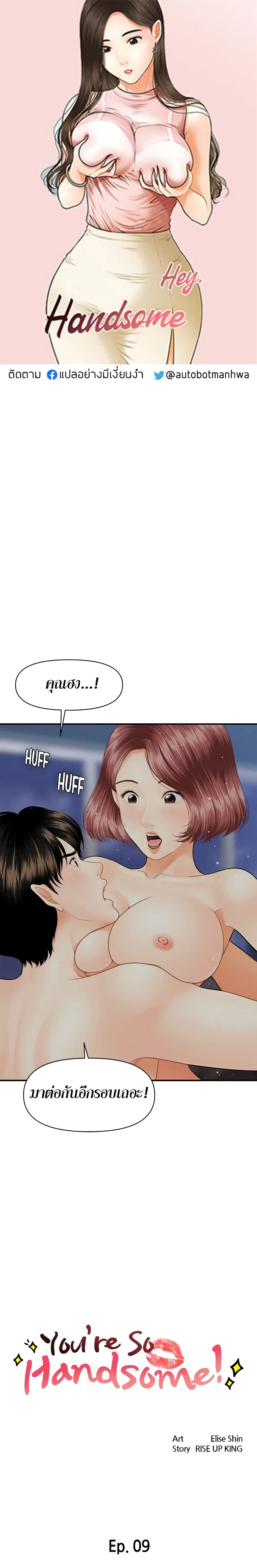 Hey, Handsome – Hey, Handsome – ตอนที่ 9 หน้า 1