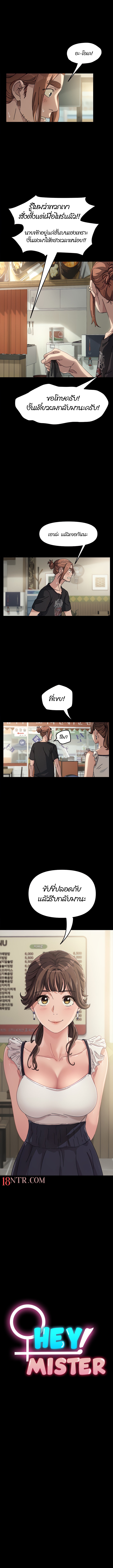 Hey Mister! – Hey Mister! – ตอนที่ 1 หน้า 4
