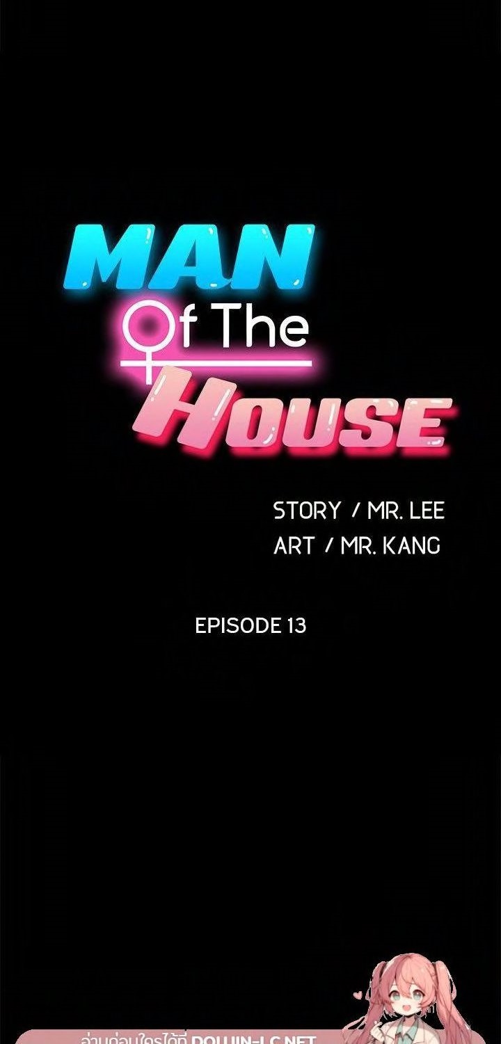 Hey Mister! – Hey Mister! – ตอนที่ 13 หน้า 1