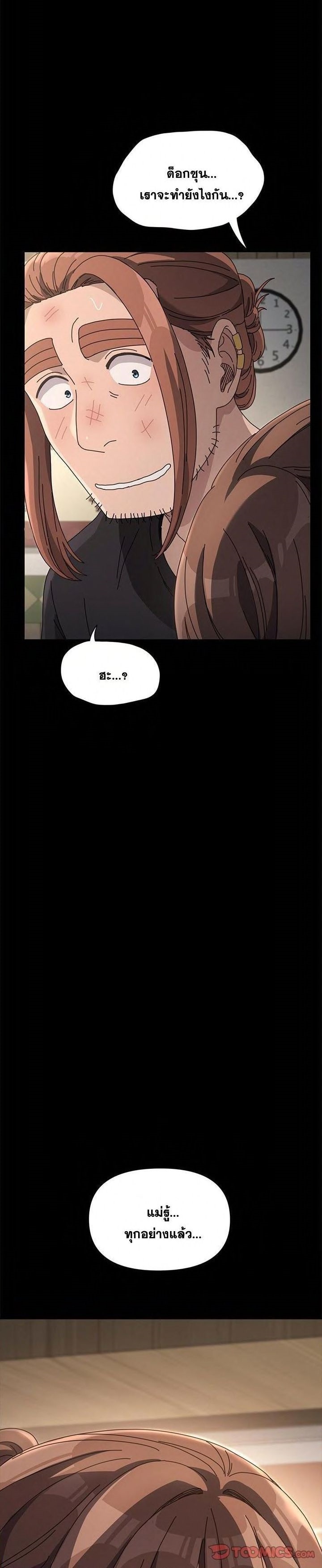 Hey Mister! – Hey Mister! – ตอนที่ 14 หน้า 40