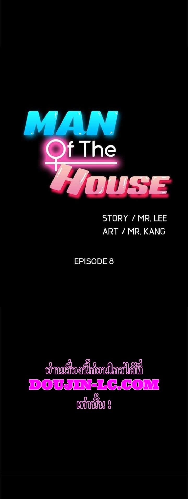 Hey Mister! – Hey Mister! – ตอนที่ 8 หน้า 1
