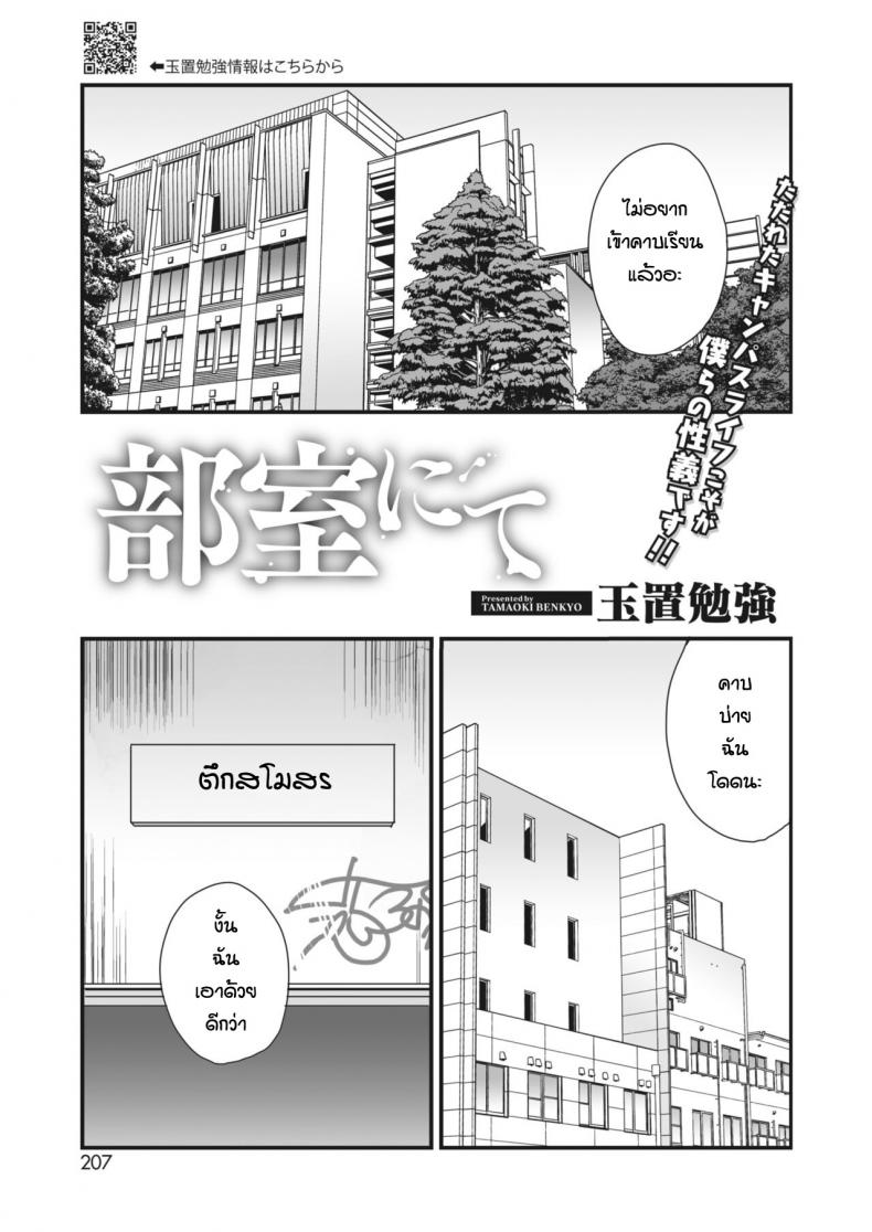 เข้าใจผิดนึกว่าห้องข้างๆเย็ดกัน [Tamaoki Benkyo] Heya nite – เข้าใจผิดนึกว่าห้องข้างๆเย็ดกัน [Tamaoki Benkyo] Heya nite – ตอนที่ 1 หน้า 1