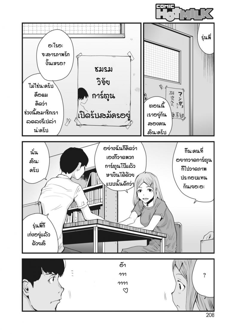 เข้าใจผิดนึกว่าห้องข้างๆเย็ดกัน [Tamaoki Benkyo] Heya nite – เข้าใจผิดนึกว่าห้องข้างๆเย็ดกัน [Tamaoki Benkyo] Heya nite – ตอนที่ 1 หน้า 2