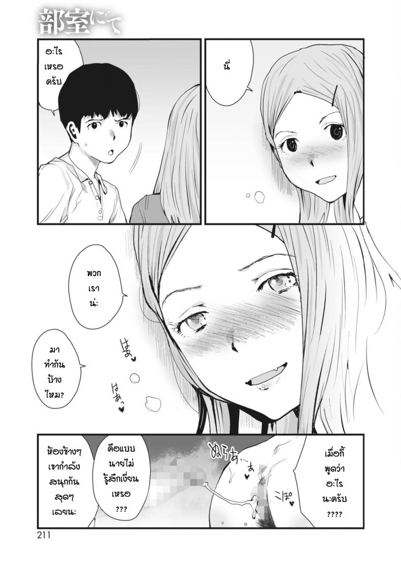 เข้าใจผิดนึกว่าห้องข้างๆเย็ดกัน [Tamaoki Benkyo] Heya nite – เข้าใจผิดนึกว่าห้องข้างๆเย็ดกัน [Tamaoki Benkyo] Heya nite – ตอนที่ 1 หน้า 5