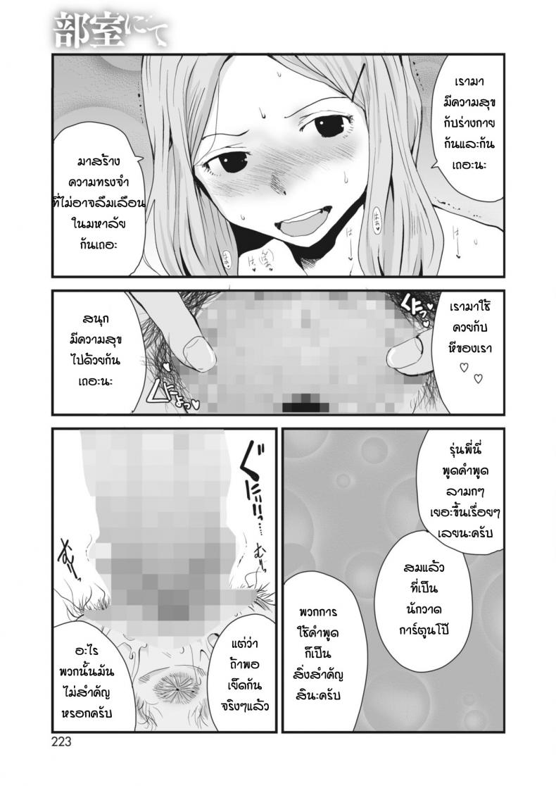เข้าใจผิดนึกว่าห้องข้างๆเย็ดกัน [Tamaoki Benkyo] Heya nite – เข้าใจผิดนึกว่าห้องข้างๆเย็ดกัน [Tamaoki Benkyo] Heya nite – ตอนที่ 1 หน้า 17