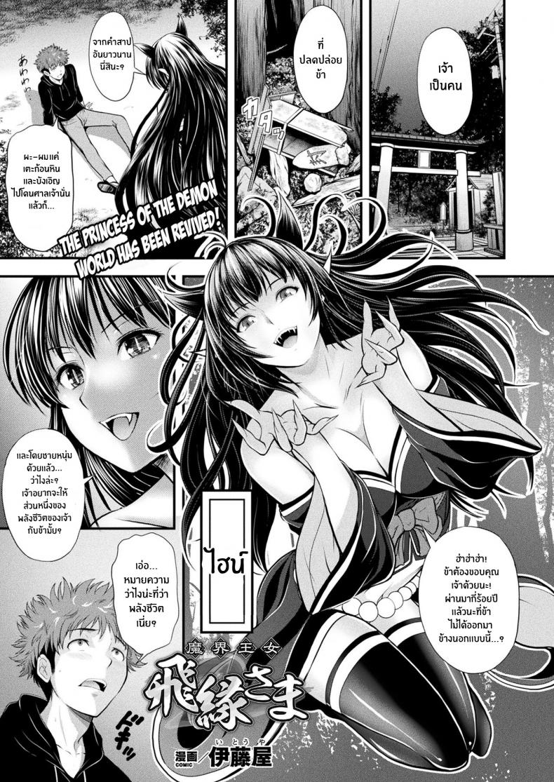 รักนิรันดร์เจ้าหญิงเเห่งโลกปีศาจ (Itouya) Makai Oujo Hien-sama Princess of the Demon World – รักนิรันดร์เจ้าหญิงเเห่งโลกปีศาจ (Itouya) Makai Oujo Hien-sama Princess of the Demon World – ตอนที่ 1 หน้า 1