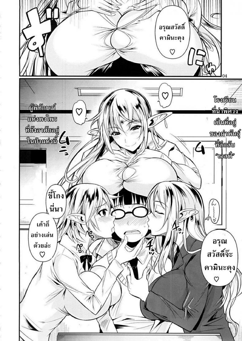 โรงเรียนไฮเอลฟ์ กับนายแว่นสุดเฮง [Fuetakishi] High Elf x High School – โรงเรียนไฮเอลฟ์ กับนายแว่นสุดเฮง [Fuetakishi] High Elf x High School – ตอนที่ 1 หน้า 5