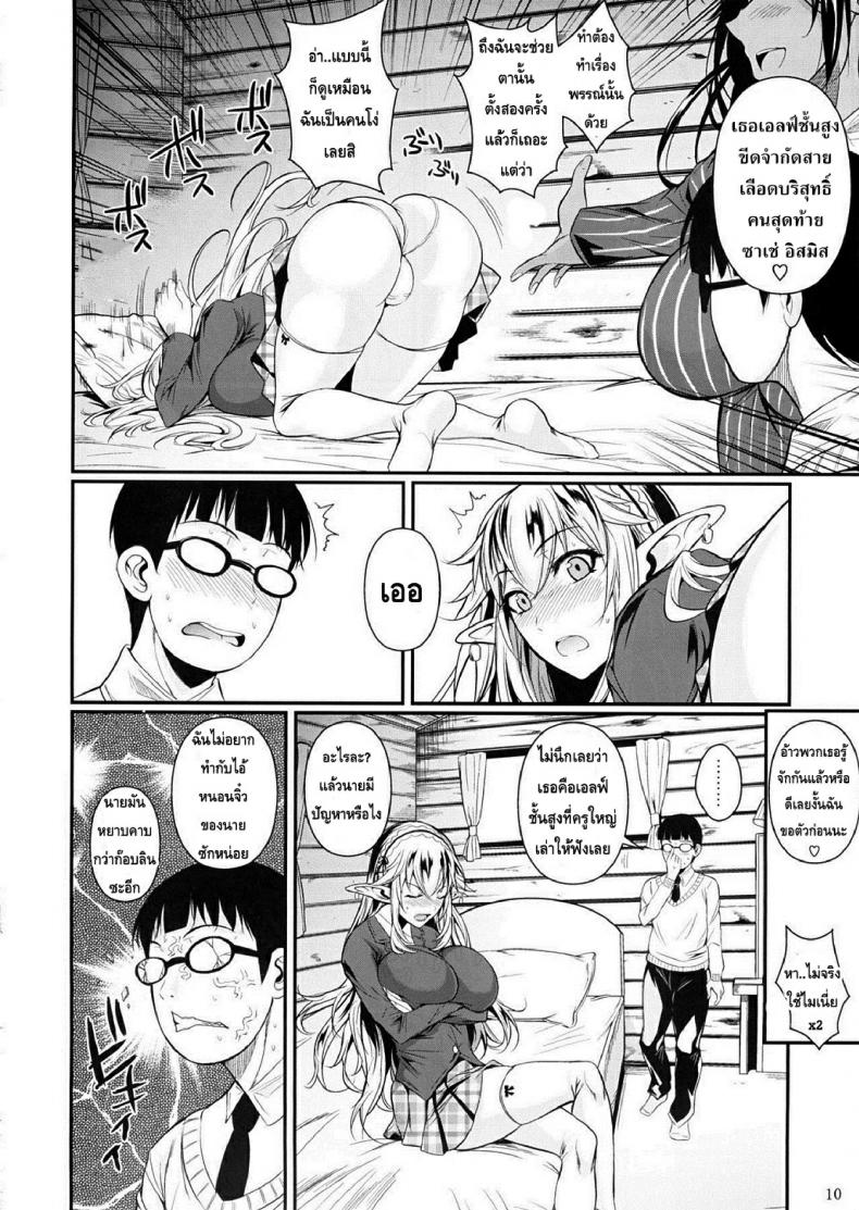 โรงเรียนไฮเอลฟ์ กับนายแว่นสุดเฮง [Fuetakishi] High Elf x High School – โรงเรียนไฮเอลฟ์ กับนายแว่นสุดเฮง [Fuetakishi] High Elf x High School – ตอนที่ 1 หน้า 11