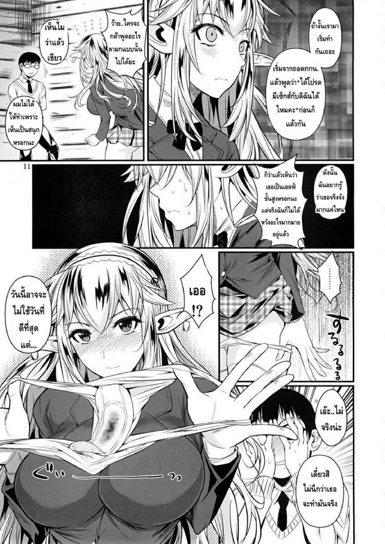 โรงเรียนไฮเอลฟ์ กับนายแว่นสุดเฮง [Fuetakishi] High Elf x High School – โรงเรียนไฮเอลฟ์ กับนายแว่นสุดเฮง [Fuetakishi] High Elf x High School – ตอนที่ 1 หน้า 12