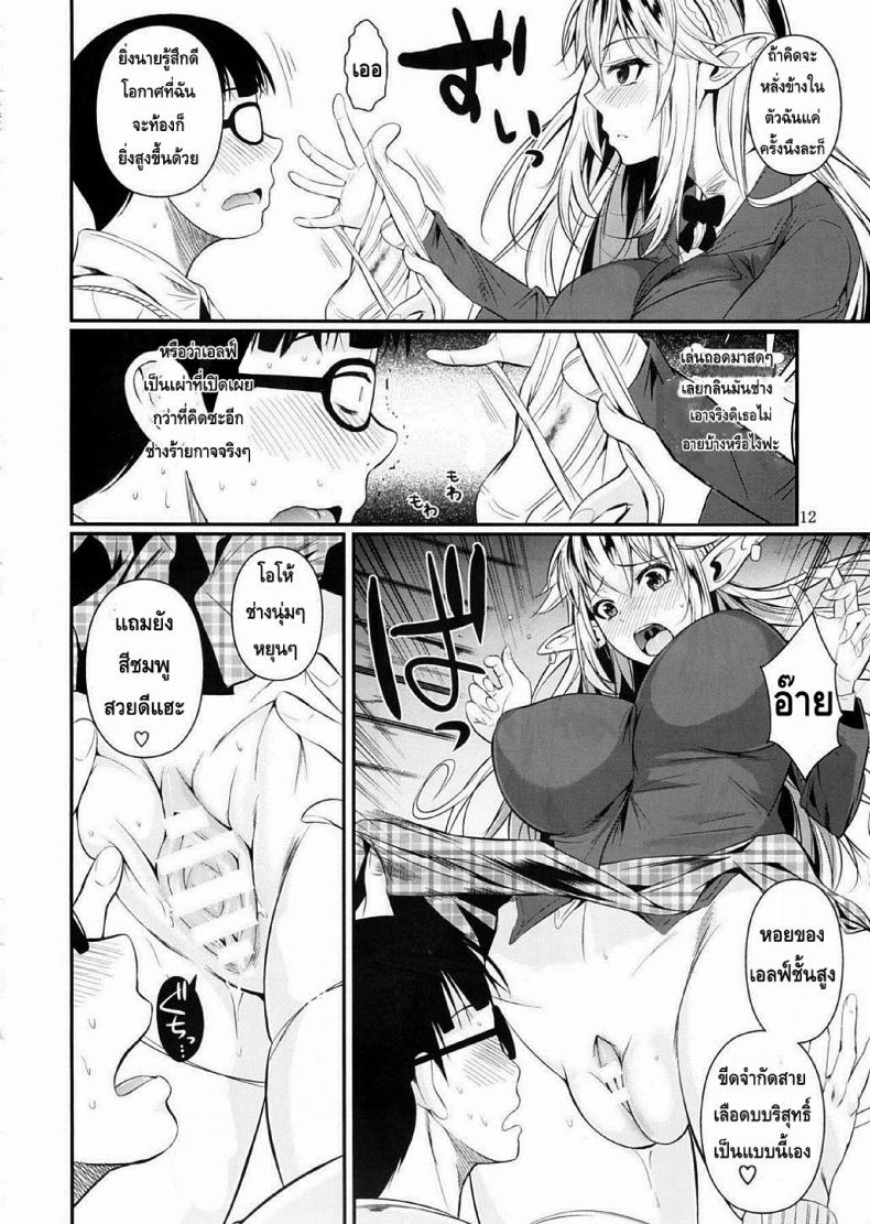 โรงเรียนไฮเอลฟ์ กับนายแว่นสุดเฮง [Fuetakishi] High Elf x High School – โรงเรียนไฮเอลฟ์ กับนายแว่นสุดเฮง [Fuetakishi] High Elf x High School – ตอนที่ 1 หน้า 13