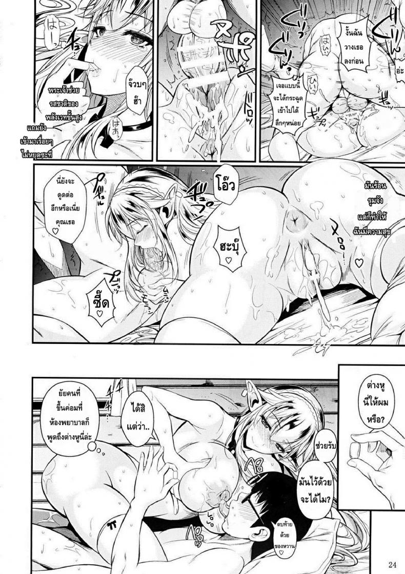 โรงเรียนไฮเอลฟ์ กับนายแว่นสุดเฮง [Fuetakishi] High Elf x High School – โรงเรียนไฮเอลฟ์ กับนายแว่นสุดเฮง [Fuetakishi] High Elf x High School – ตอนที่ 1 หน้า 25