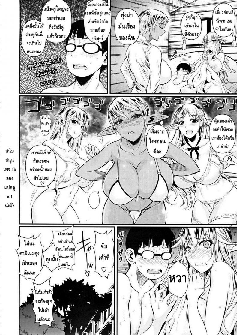 โรงเรียนไฮเอลฟ์ กับนายแว่นสุดเฮง [Fuetakishi] High Elf x High School – โรงเรียนไฮเอลฟ์ กับนายแว่นสุดเฮง [Fuetakishi] High Elf x High School – ตอนที่ 1 หน้า 27