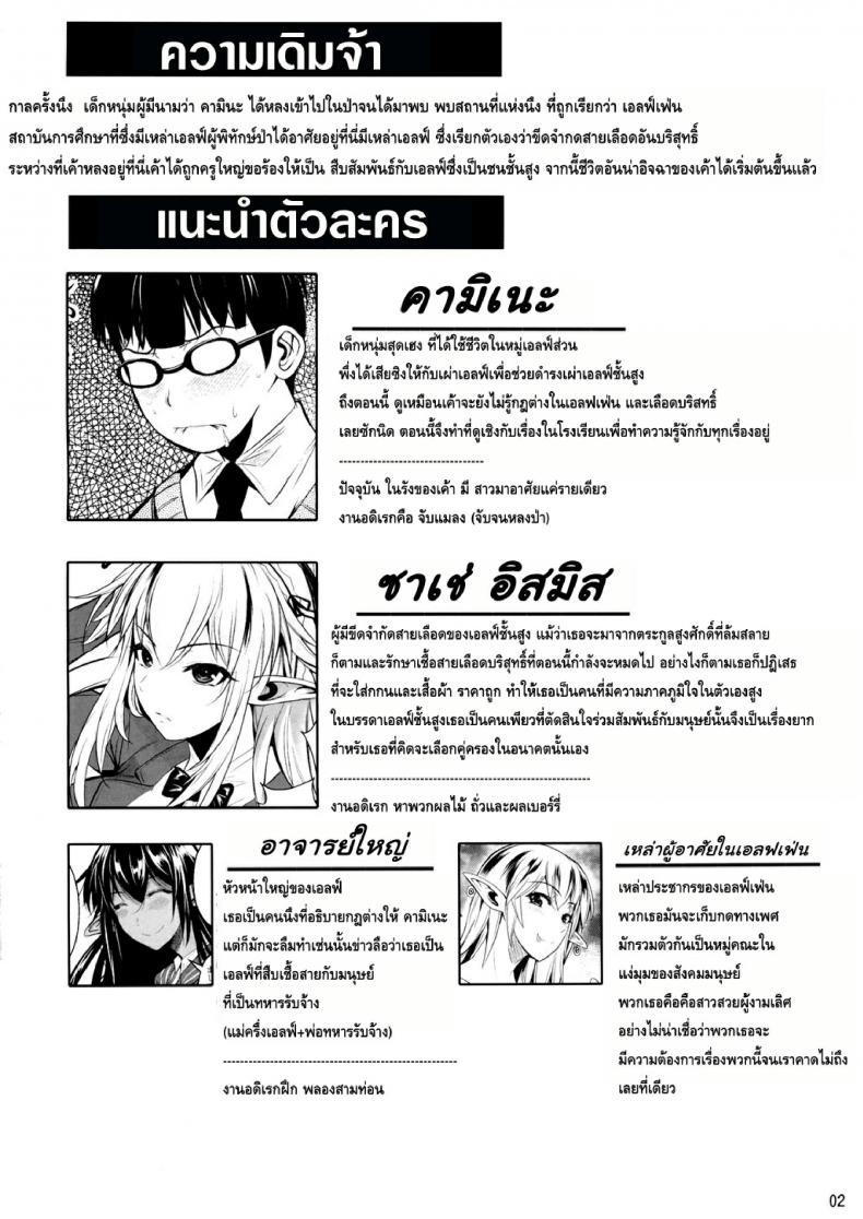 โรงเรียนไฮเอลฟ์ กับนายแว่นสุดเฮง [Fuetakishi] High Elf x High School – โรงเรียนไฮเอลฟ์ กับนายแว่นสุดเฮง [Fuetakishi] High Elf x High School – ตอนที่ 2 หน้า 4