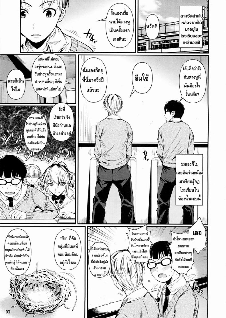 โรงเรียนไฮเอลฟ์ กับนายแว่นสุดเฮง [Fuetakishi] High Elf x High School – โรงเรียนไฮเอลฟ์ กับนายแว่นสุดเฮง [Fuetakishi] High Elf x High School – ตอนที่ 2 หน้า 5