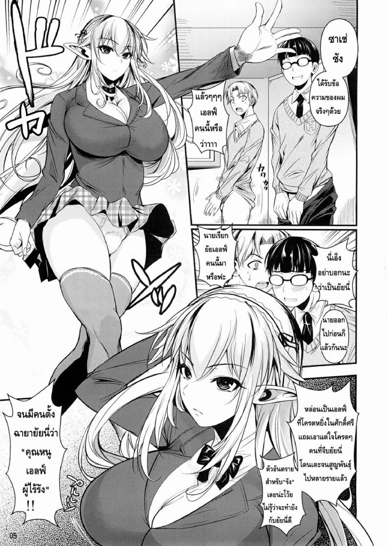 โรงเรียนไฮเอลฟ์ กับนายแว่นสุดเฮง [Fuetakishi] High Elf x High School – โรงเรียนไฮเอลฟ์ กับนายแว่นสุดเฮง [Fuetakishi] High Elf x High School – ตอนที่ 2 หน้า 7