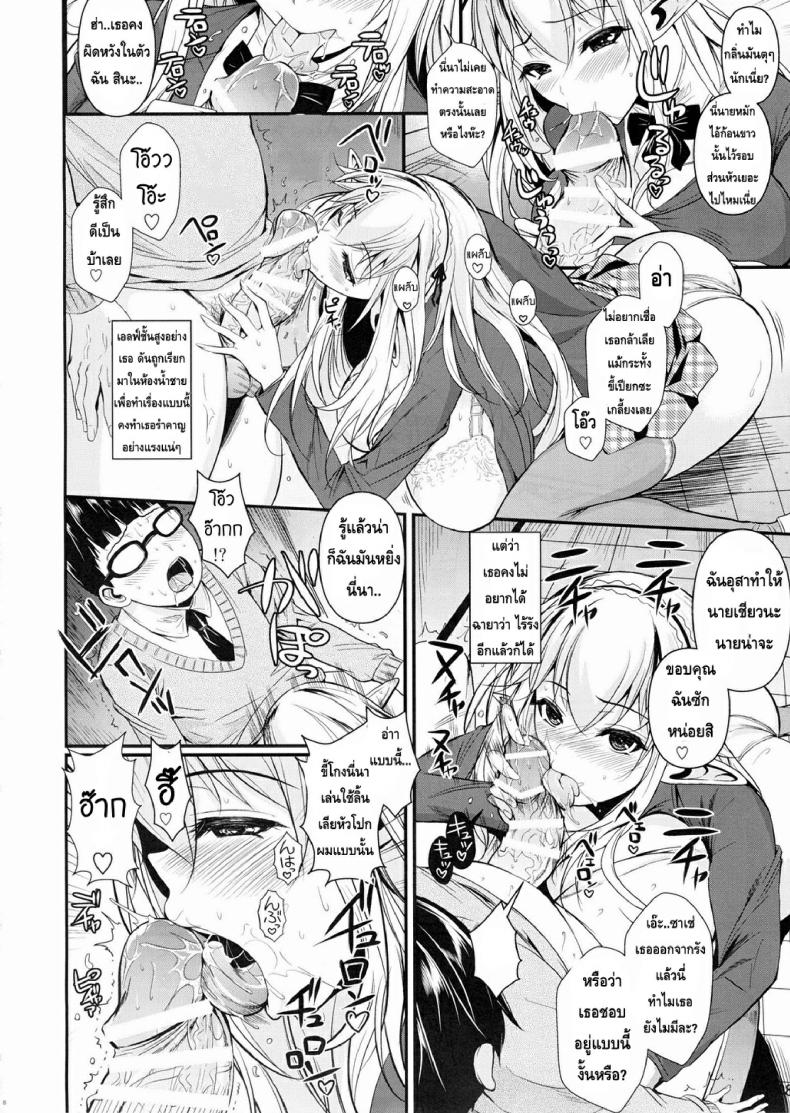 โรงเรียนไฮเอลฟ์ กับนายแว่นสุดเฮง [Fuetakishi] High Elf x High School – โรงเรียนไฮเอลฟ์ กับนายแว่นสุดเฮง [Fuetakishi] High Elf x High School – ตอนที่ 2 หน้า 10