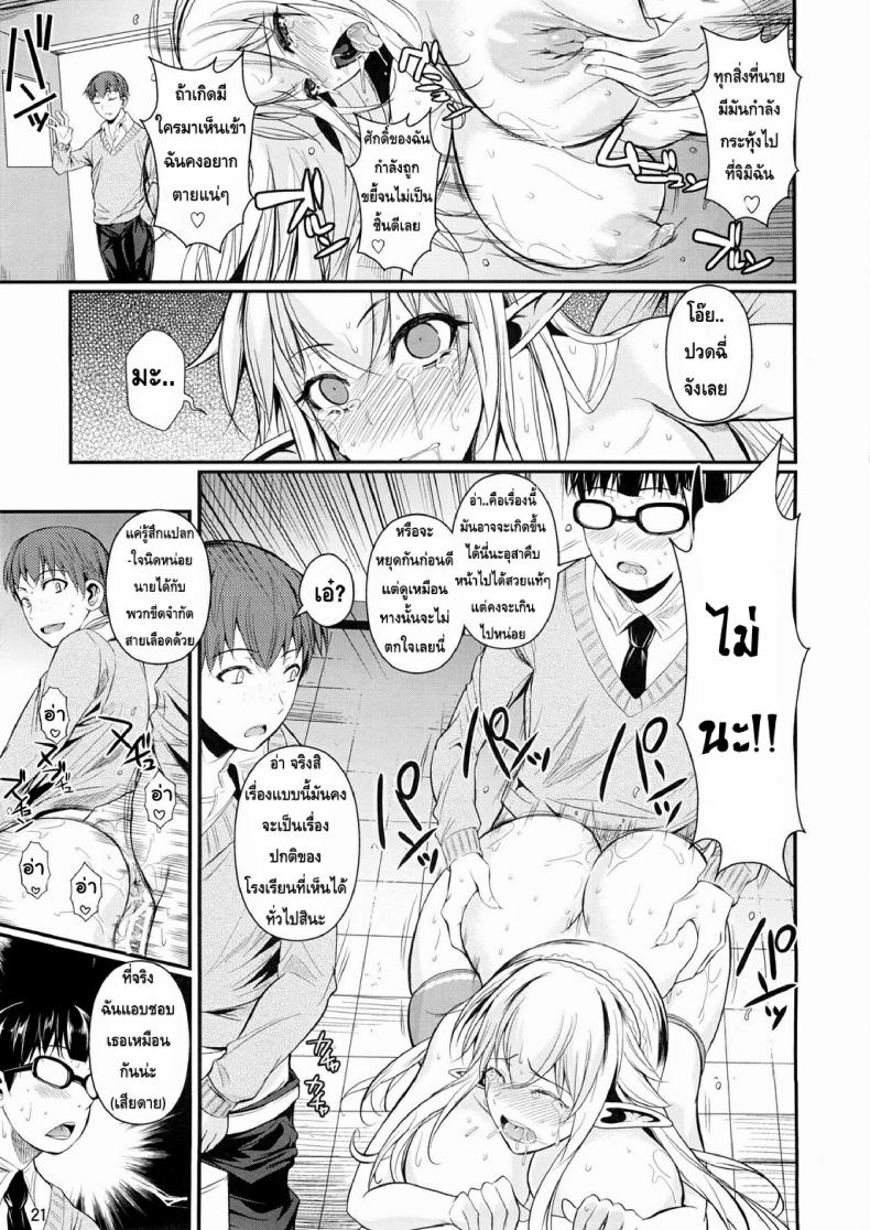 โรงเรียนไฮเอลฟ์ กับนายแว่นสุดเฮง [Fuetakishi] High Elf x High School – โรงเรียนไฮเอลฟ์ กับนายแว่นสุดเฮง [Fuetakishi] High Elf x High School – ตอนที่ 2 หน้า 23