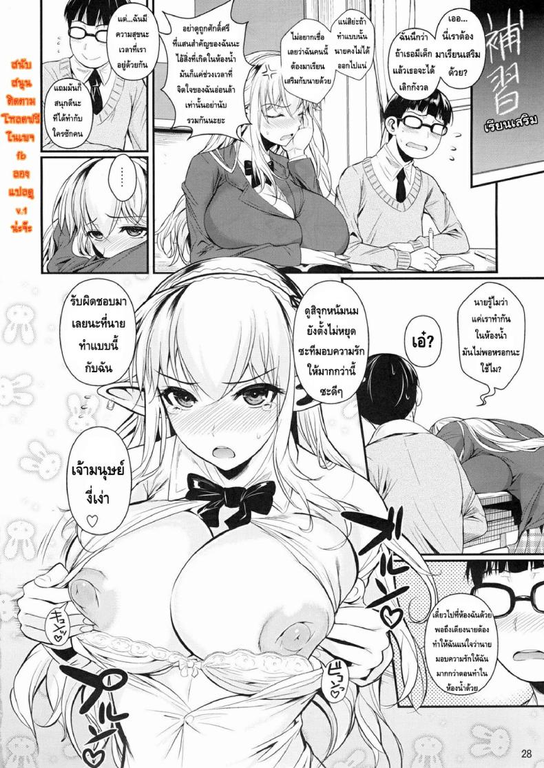 โรงเรียนไฮเอลฟ์ กับนายแว่นสุดเฮง [Fuetakishi] High Elf x High School – โรงเรียนไฮเอลฟ์ กับนายแว่นสุดเฮง [Fuetakishi] High Elf x High School – ตอนที่ 2 หน้า 30
