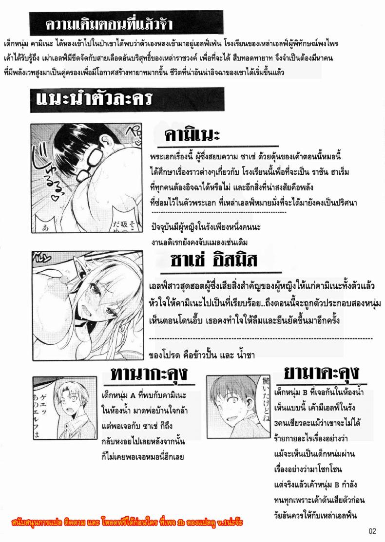 โรงเรียนไฮเอลฟ์ กับนายแว่นสุดเฮง [Fuetakishi] High Elf x High School – โรงเรียนไฮเอลฟ์ กับนายแว่นสุดเฮง [Fuetakishi] High Elf x High School – ตอนที่ 3 หน้า 3