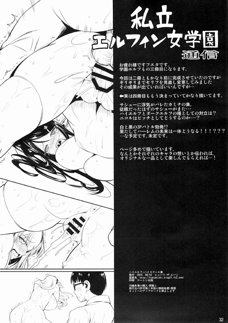 โรงเรียนไฮเอลฟ์ กับนายแว่นสุดเฮง [Fuetakishi] High Elf x High School – โรงเรียนไฮเอลฟ์ กับนายแว่นสุดเฮง [Fuetakishi] High Elf x High School – ตอนที่ 3 หน้า 33