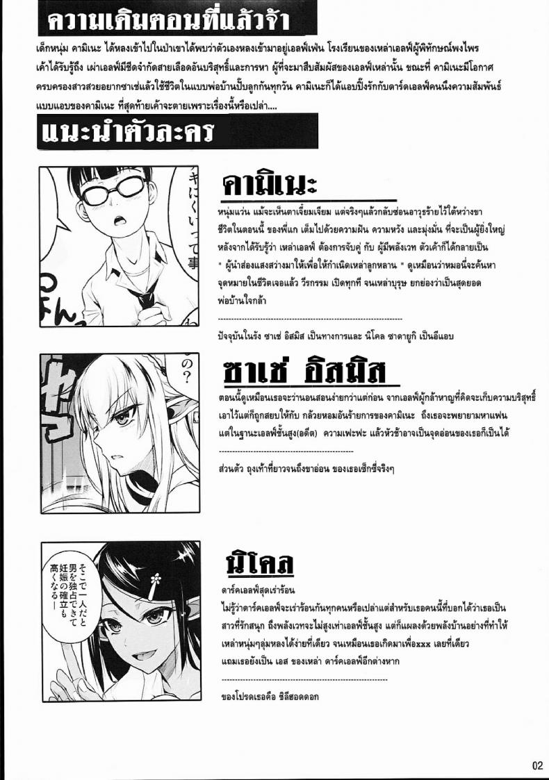 โรงเรียนไฮเอลฟ์ กับนายแว่นสุดเฮง [Fuetakishi] High Elf x High School – โรงเรียนไฮเอลฟ์ กับนายแว่นสุดเฮง [Fuetakishi] High Elf x High School – ตอนที่ 4 หน้า 5