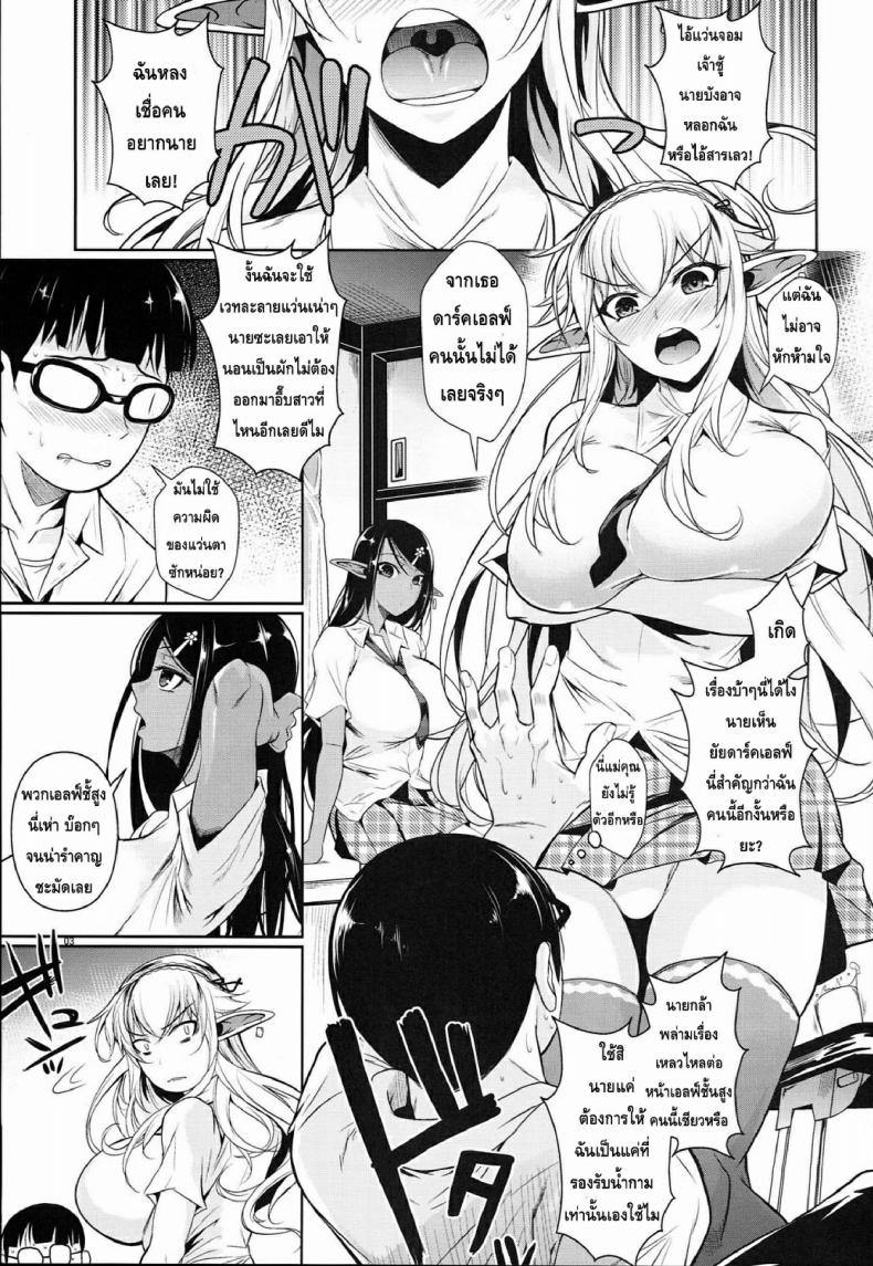 โรงเรียนไฮเอลฟ์ กับนายแว่นสุดเฮง [Fuetakishi] High Elf x High School – โรงเรียนไฮเอลฟ์ กับนายแว่นสุดเฮง [Fuetakishi] High Elf x High School – ตอนที่ 4 หน้า 6
