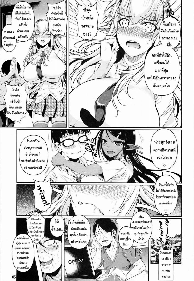 โรงเรียนไฮเอลฟ์ กับนายแว่นสุดเฮง [Fuetakishi] High Elf x High School – โรงเรียนไฮเอลฟ์ กับนายแว่นสุดเฮง [Fuetakishi] High Elf x High School – ตอนที่ 4 หน้า 8
