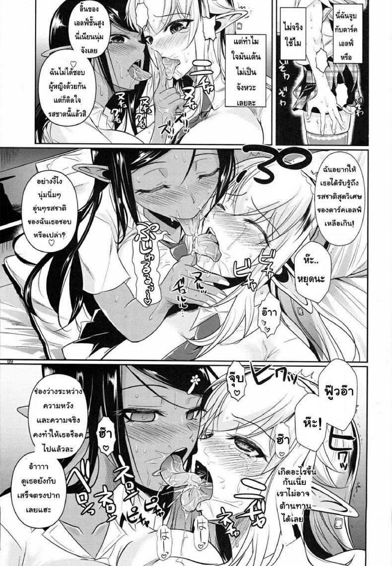 โรงเรียนไฮเอลฟ์ กับนายแว่นสุดเฮง [Fuetakishi] High Elf x High School – โรงเรียนไฮเอลฟ์ กับนายแว่นสุดเฮง [Fuetakishi] High Elf x High School – ตอนที่ 4 หน้า 12