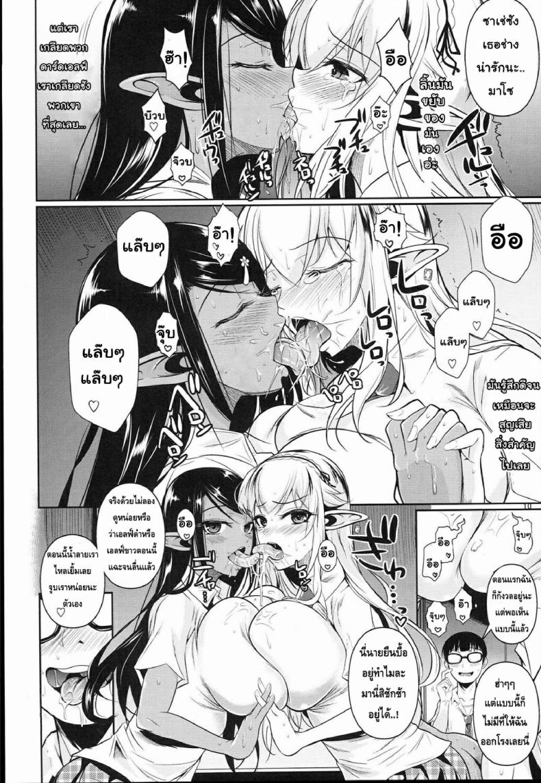 โรงเรียนไฮเอลฟ์ กับนายแว่นสุดเฮง [Fuetakishi] High Elf x High School – โรงเรียนไฮเอลฟ์ กับนายแว่นสุดเฮง [Fuetakishi] High Elf x High School – ตอนที่ 4 หน้า 13