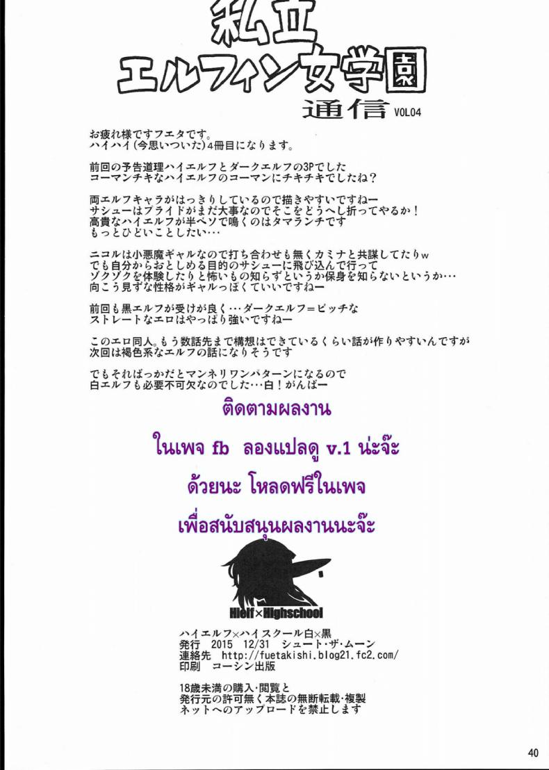 โรงเรียนไฮเอลฟ์ กับนายแว่นสุดเฮง [Fuetakishi] High Elf x High School – โรงเรียนไฮเอลฟ์ กับนายแว่นสุดเฮง [Fuetakishi] High Elf x High School – ตอนที่ 4 หน้า 42