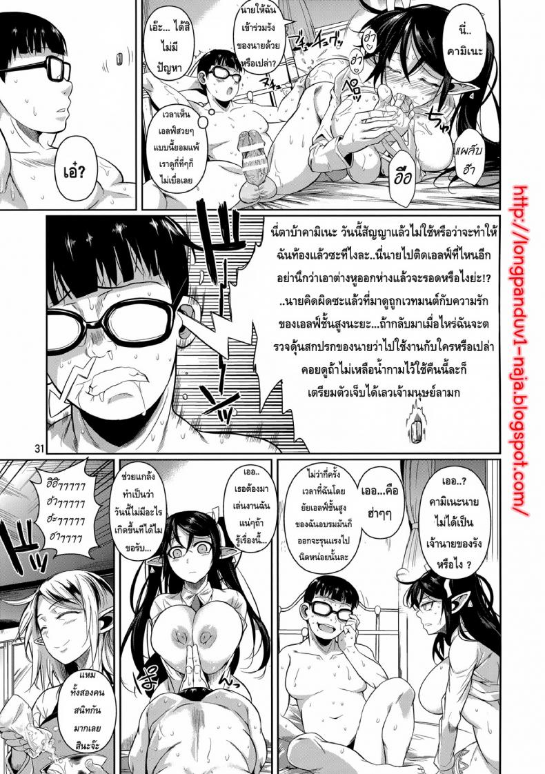 โรงเรียนไฮเอลฟ์ กับนายแว่นสุดเฮง [Fuetakishi] High Elf x High School – โรงเรียนไฮเอลฟ์ กับนายแว่นสุดเฮง [Fuetakishi] High Elf x High School – ตอนที่ 5 หน้า 32