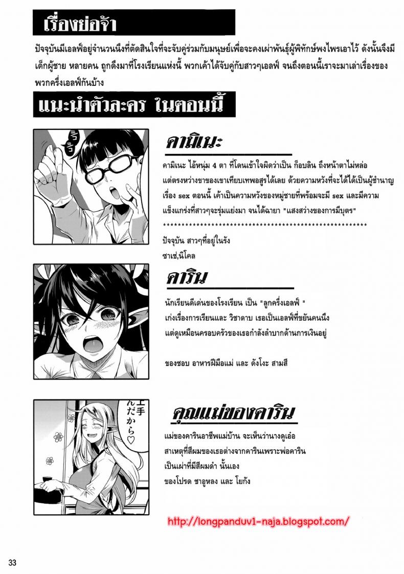 โรงเรียนไฮเอลฟ์ กับนายแว่นสุดเฮง [Fuetakishi] High Elf x High School – โรงเรียนไฮเอลฟ์ กับนายแว่นสุดเฮง [Fuetakishi] High Elf x High School – ตอนที่ 5 หน้า 34