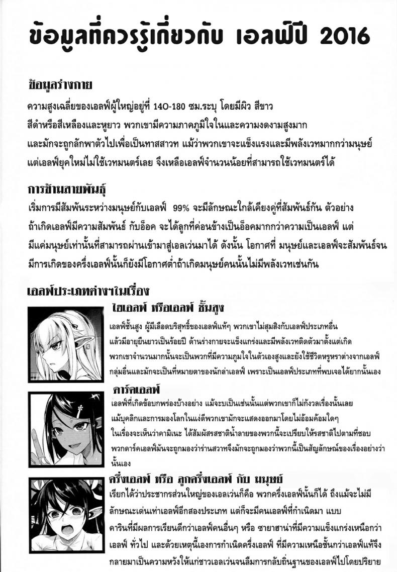 โรงเรียนไฮเอลฟ์ กับนายแว่นสุดเฮง [Fuetakishi] High Elf x High School – โรงเรียนไฮเอลฟ์ กับนายแว่นสุดเฮง [Fuetakishi] High Elf x High School – ตอนที่ 6 หน้า 3