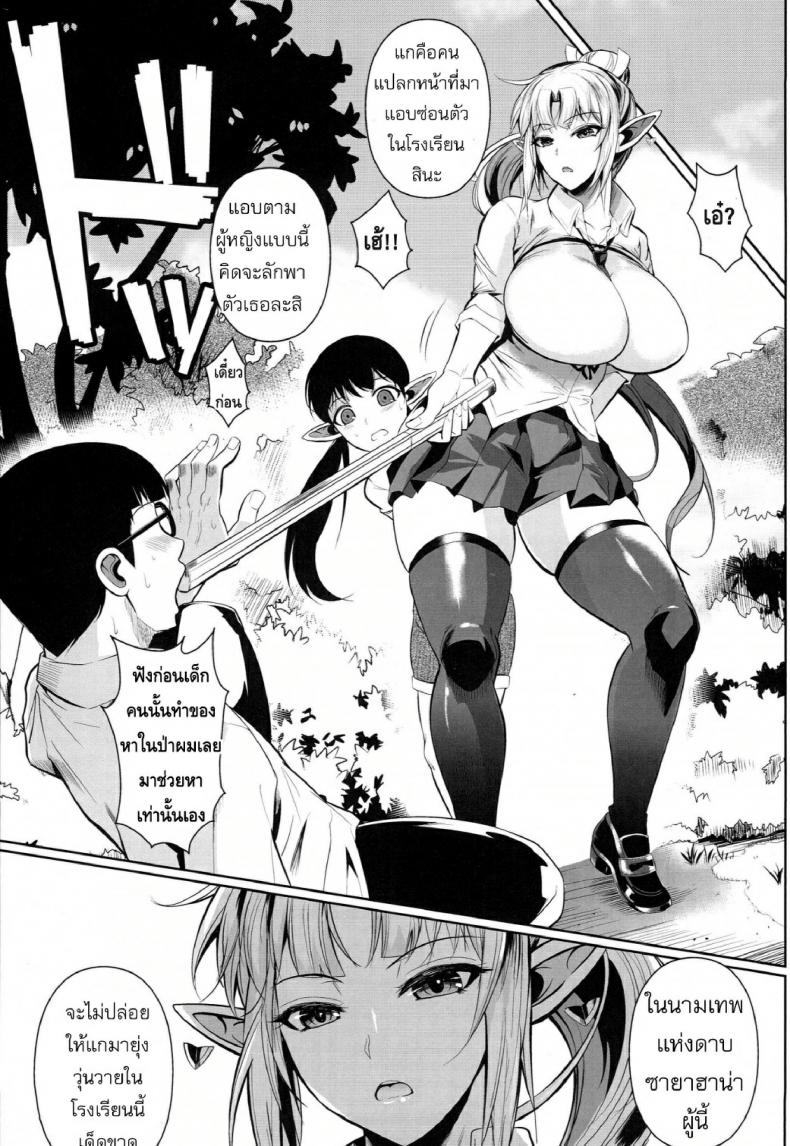 โรงเรียนไฮเอลฟ์ กับนายแว่นสุดเฮง [Fuetakishi] High Elf x High School – โรงเรียนไฮเอลฟ์ กับนายแว่นสุดเฮง [Fuetakishi] High Elf x High School – ตอนที่ 6 หน้า 4