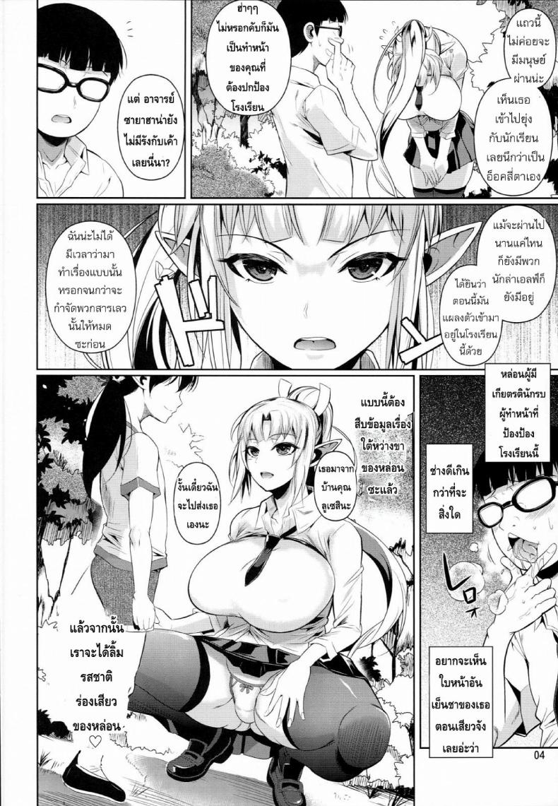 โรงเรียนไฮเอลฟ์ กับนายแว่นสุดเฮง [Fuetakishi] High Elf x High School – โรงเรียนไฮเอลฟ์ กับนายแว่นสุดเฮง [Fuetakishi] High Elf x High School – ตอนที่ 6 หน้า 5
