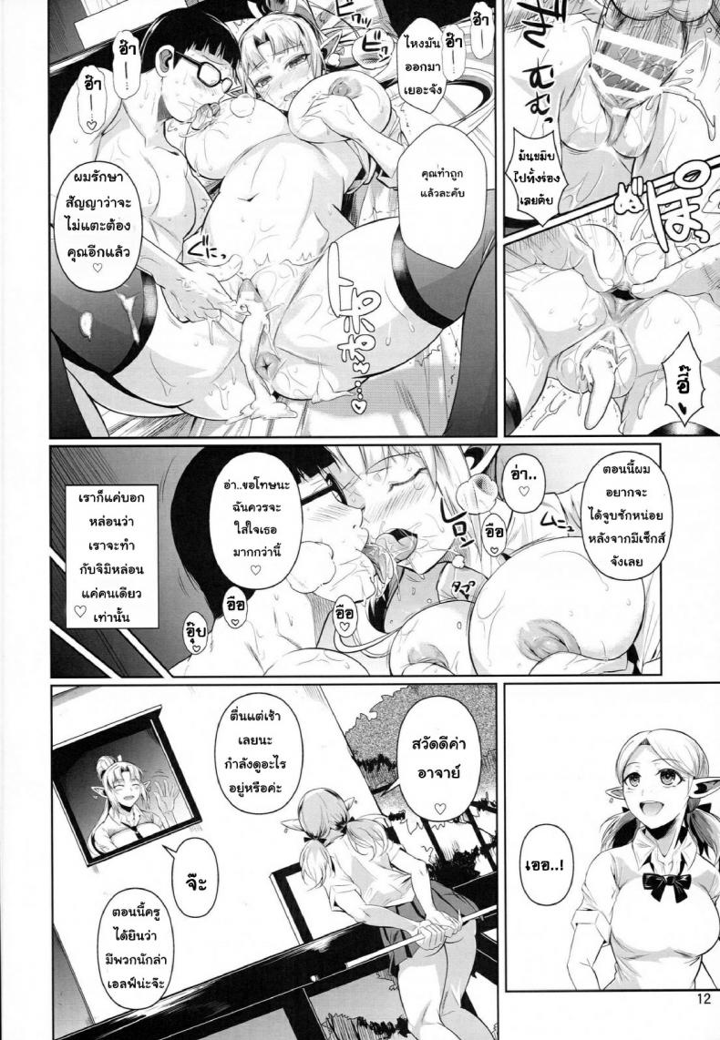 โรงเรียนไฮเอลฟ์ กับนายแว่นสุดเฮง [Fuetakishi] High Elf x High School – โรงเรียนไฮเอลฟ์ กับนายแว่นสุดเฮง [Fuetakishi] High Elf x High School – ตอนที่ 6 หน้า 13