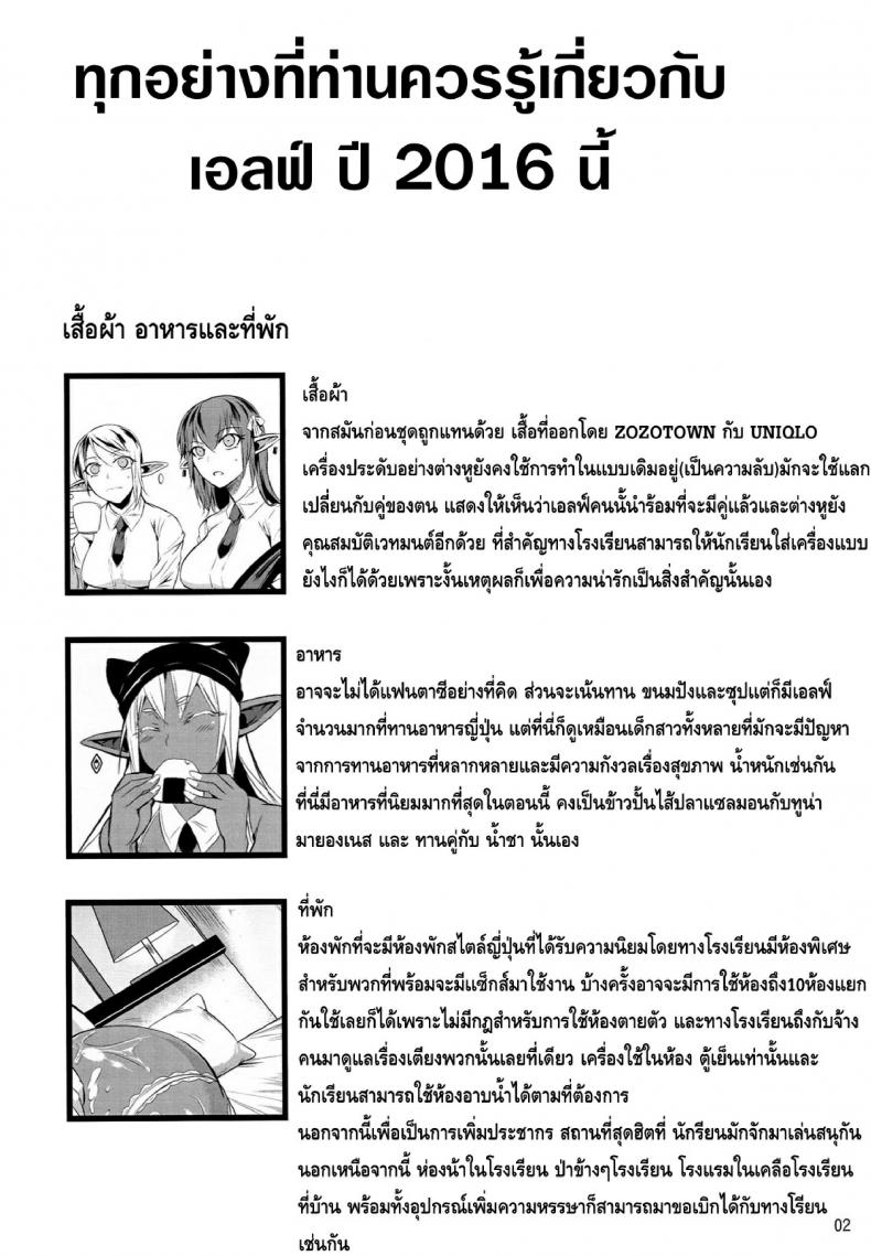 โรงเรียนไฮเอลฟ์ กับนายแว่นสุดเฮง [Fuetakishi] High Elf x High School – โรงเรียนไฮเอลฟ์ กับนายแว่นสุดเฮง [Fuetakishi] High Elf x High School – ตอนที่ 7 หน้า 3