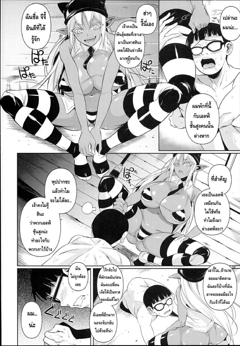 โรงเรียนไฮเอลฟ์ กับนายแว่นสุดเฮง [Fuetakishi] High Elf x High School – โรงเรียนไฮเอลฟ์ กับนายแว่นสุดเฮง [Fuetakishi] High Elf x High School – ตอนที่ 7 หน้า 5