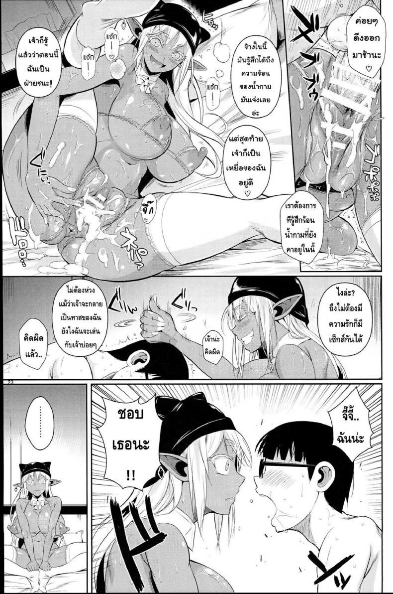 โรงเรียนไฮเอลฟ์ กับนายแว่นสุดเฮง [Fuetakishi] High Elf x High School – โรงเรียนไฮเอลฟ์ กับนายแว่นสุดเฮง [Fuetakishi] High Elf x High School – ตอนที่ 7 หน้า 24