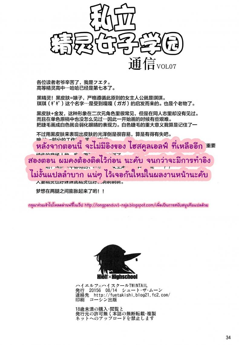 โรงเรียนไฮเอลฟ์ กับนายแว่นสุดเฮง [Fuetakishi] High Elf x High School – โรงเรียนไฮเอลฟ์ กับนายแว่นสุดเฮง [Fuetakishi] High Elf x High School – ตอนที่ 7 หน้า 34