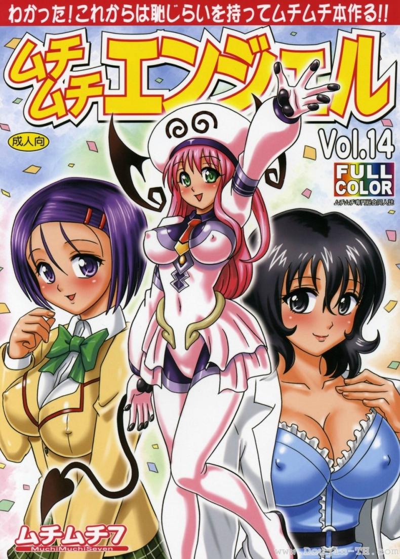 ขจัดไวรัส [Hikami Dan, Terada Tsugeo] Muchi Muchi Angel Vol. 14 – ขจัดไวรัส [Hikami Dan, Terada Tsugeo] Muchi Muchi Angel Vol. 14 หน้า 1